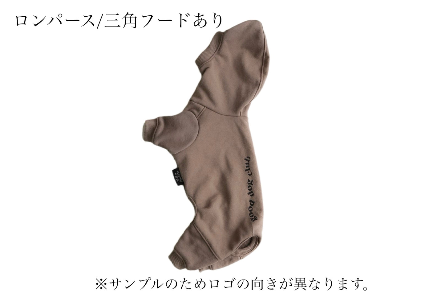 good dog club 裏毛スウェットトップス/ロンパース (カフェモカ)　