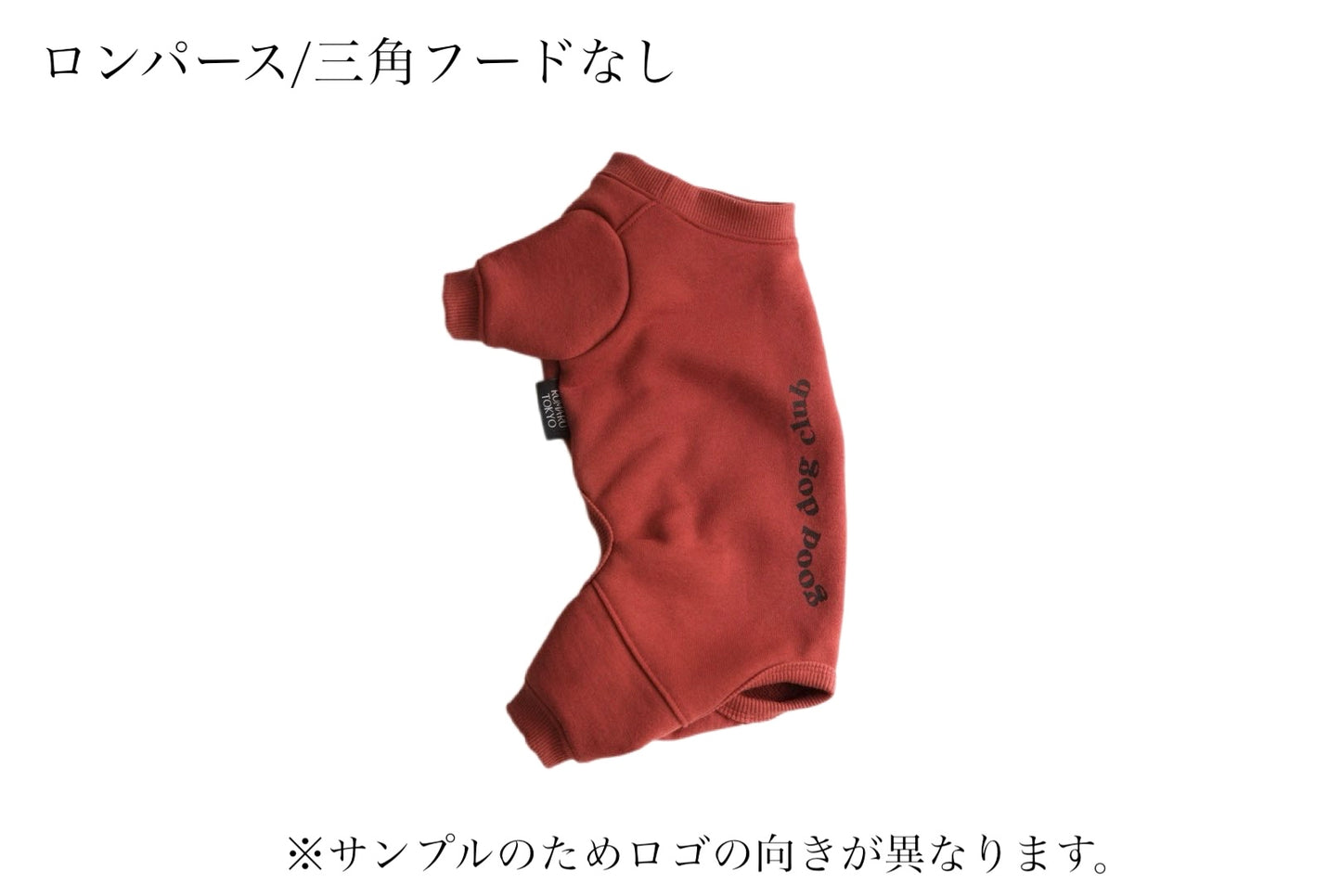 good dog club 裏毛スウェットトップス/ロンパース (レンガ)　